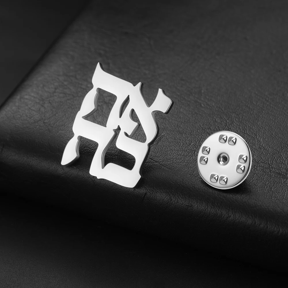 Dawapara Hebräische Liebe Ahava Brosche Pins Feiern Liebe Judaica Schmuck Minimalismus Zubehör Edelstahl Schmuck – Detail 19