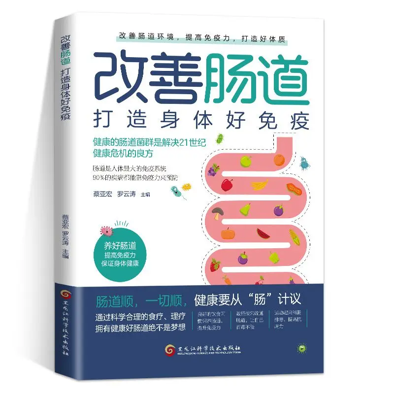 

Improve your intestinal flora and build a healthy immune system. Books on intestinal maintenance and conditioning.