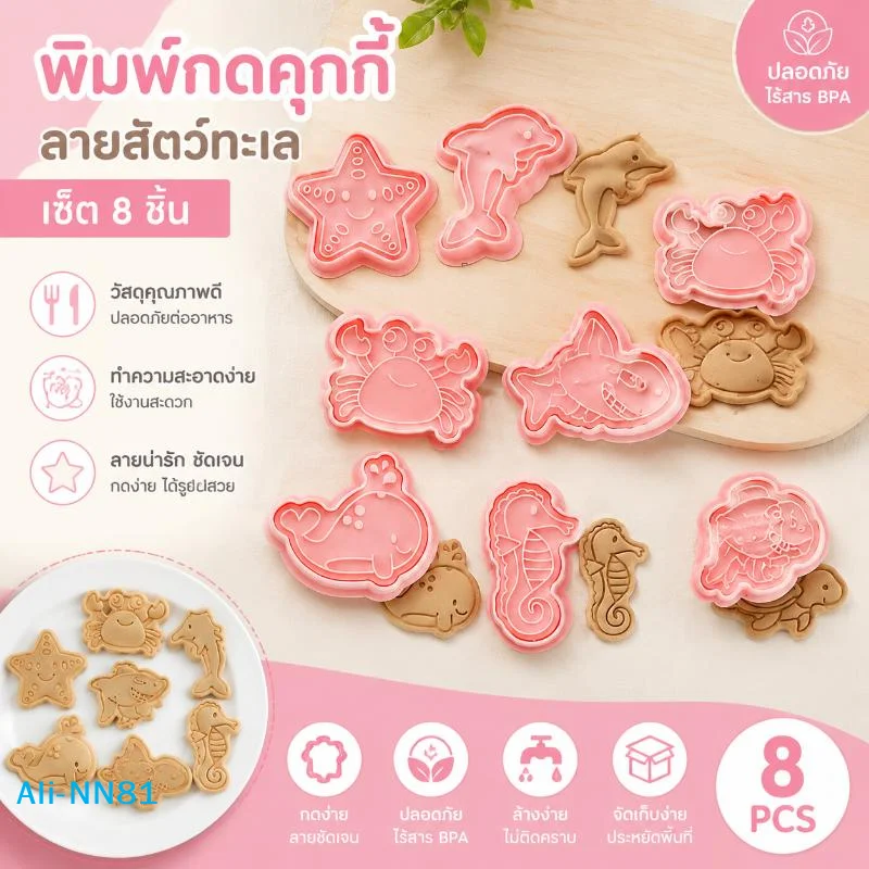 【N】8 Pcs/Set DIY Cookie Molds Cartoon Cookies 3D Stereo Cookie Press Baking Tools Marine Animal Patterns Christmas Patterns Mold