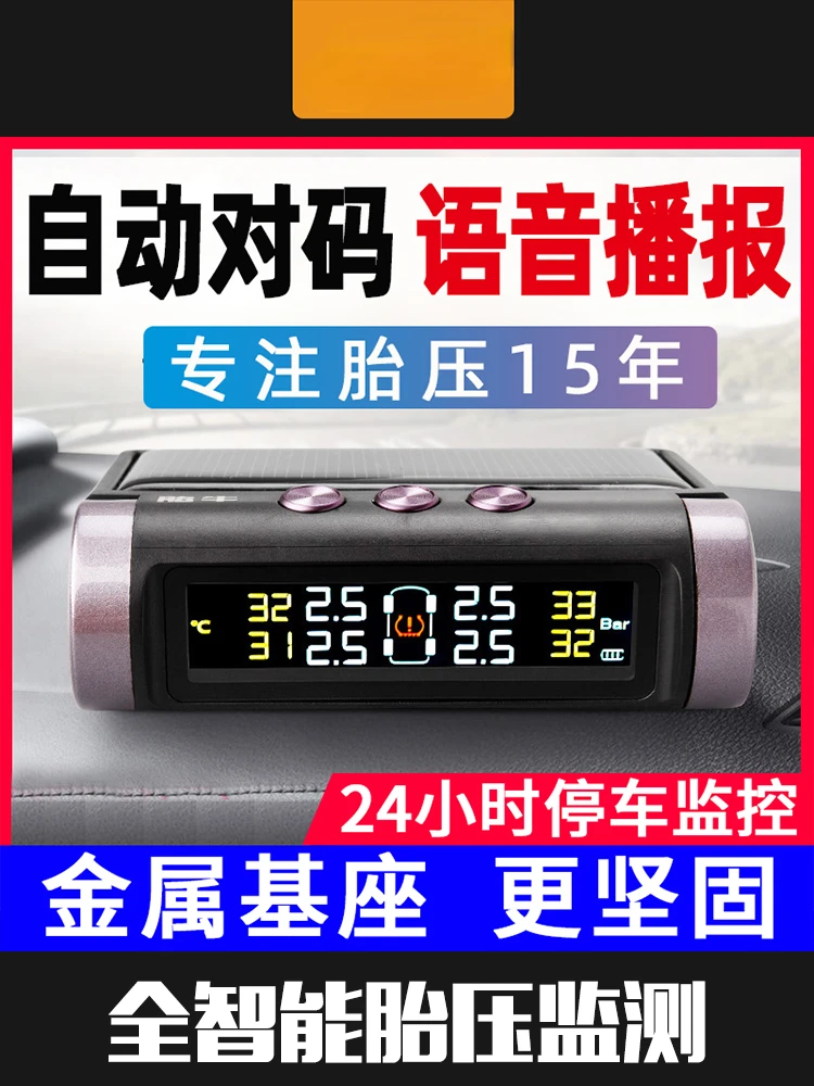 Tire Cattle Car Wireless Solar Tire Pressure Monitor High Precision Built-in, External, Tire Pressure Detection Instrument