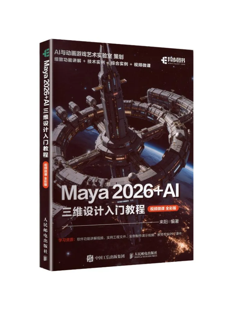 Book-Winshare Maya 2026 Ai 3d Design Beginner's Tutorial Video Micro Course Full Color Version