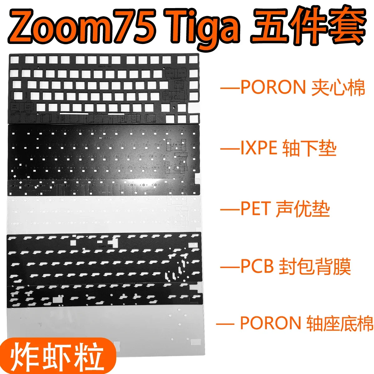 Meletrix Zoom75 Tiga keyboard sound foam pack PORON IXPE pad and PET backsheets