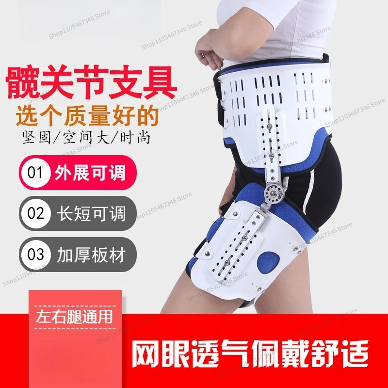 For Hip Fixation Brace, Knee Ankle Foot Femoral Head Replacement, Postoperative Fracture Fixator, Adjustable Brace