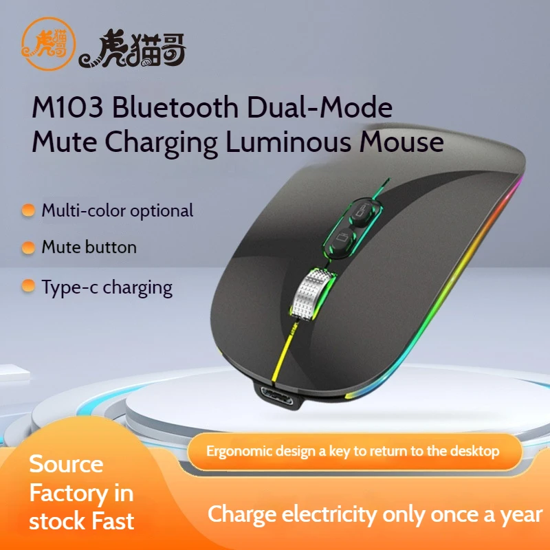 

Tiger Cat M103 Bluetooth двухрежимная бесшумная мышь для ноутбука, офиса, киберспортивная мышь, беспроводная зарядка