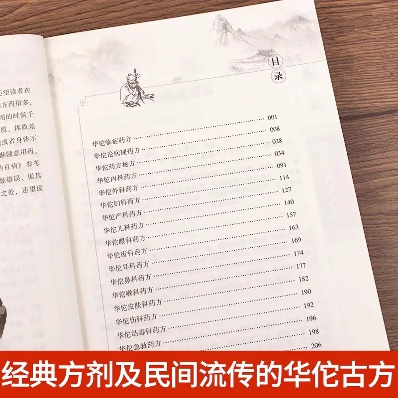 تركيبة Huatuo الطبية لعلاج أمراض مختلفة: النظرية الأساسية للطب الصيني التقليدي