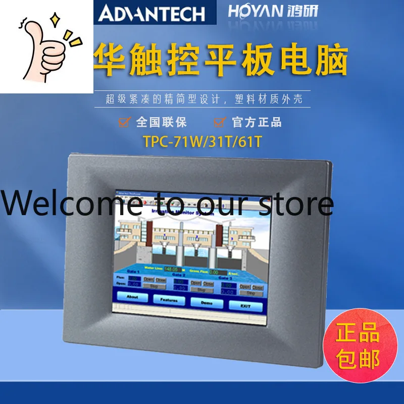 Advantech TPC-71W/31T/61T Touch Screen Computer 5/3/7 Inch Industrial Display All-in-one Machine Human-machine Interface