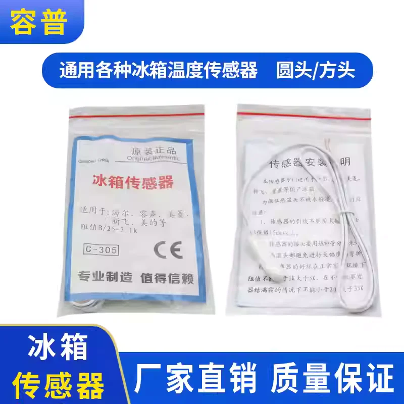 5pcs Universal Refrigerator Temperature Sensor Round Head Square Head Universal Refrigeration Temperature Probe 2.1K