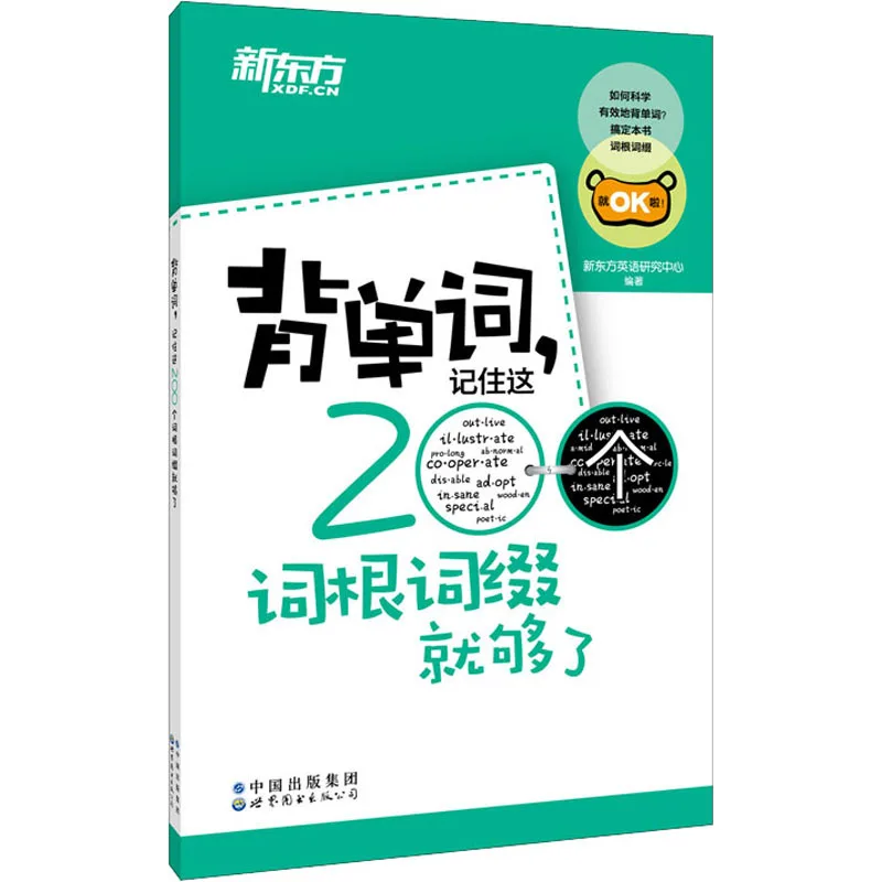 Memorizing Words and Memorizing These 200 Roots and Affixes Is Enough for A Foreign Language - Practical English World Map