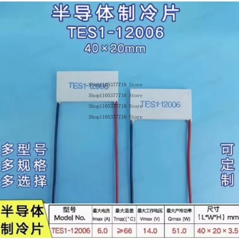 TES1-12006 Semiconductor Cooling Sheet, 14V 6A Hot and Cold Plate 40x20mm for Beauty Device