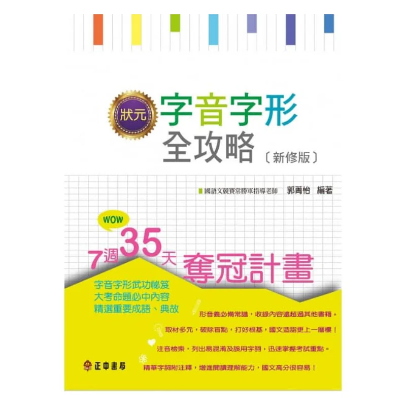 

Полное руководство по вызыванию и формата персонажей Чжуанъюань Гуо Цзинъи Чжэнчжун Книжный магазин 9789570919738 Книга