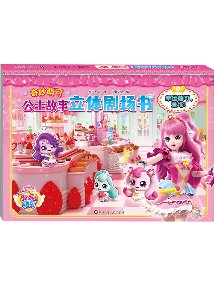 Book-Winshare Lucky Moko Making His Debut Wonderful Moko Princess Story Pop Up Theater Book