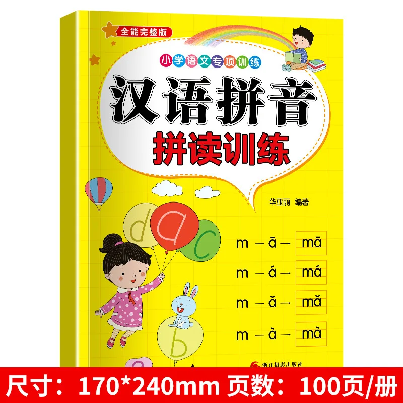 Grade 1 Chinese Pinyin Reading Practice, Initials & Finals Learning Tool, Pinyin Pronunciation Training Workbook