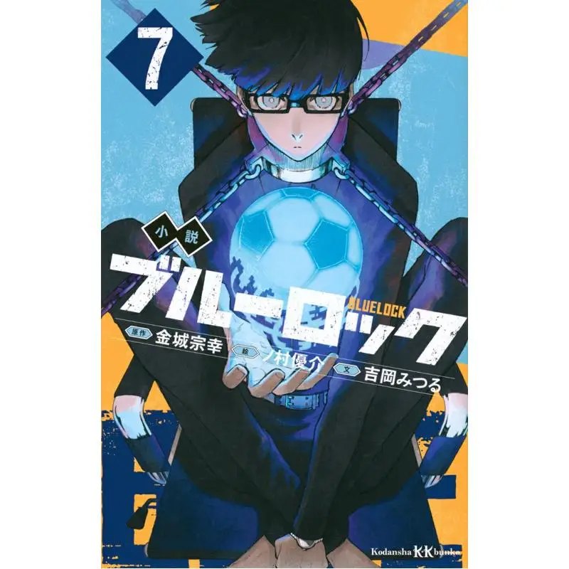 Novel Blue Rock 7 Mitsuru Yoshioka Muneyuki Kinjo Kodansha 9784065357170 Book