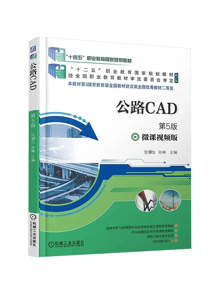 Book-Winshare Road Cad 5th Edition