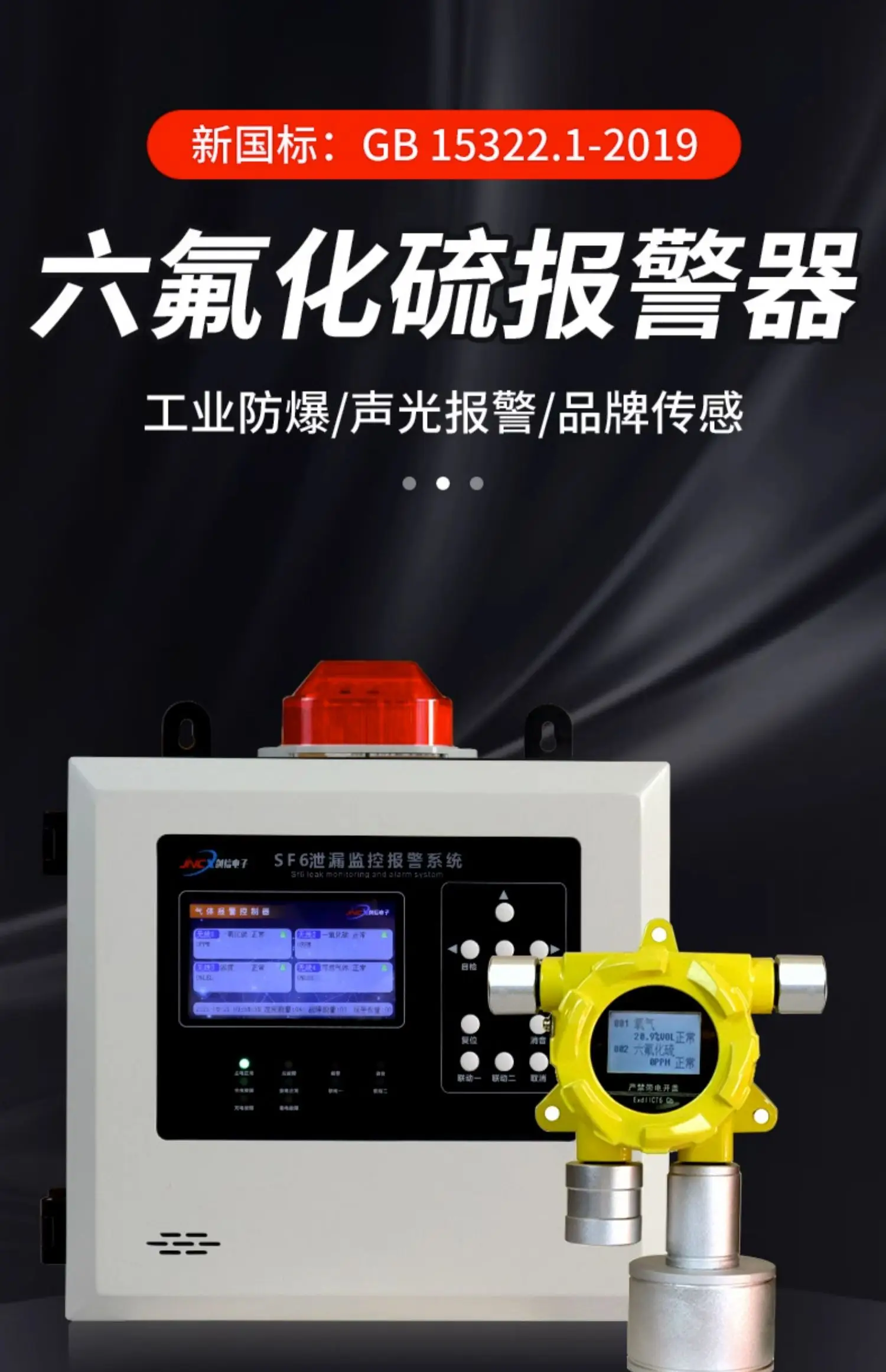 Sulfur hexafluoride gas alarm, SF6 leakage concentration detector, oxygen humidity detection sensor in distribution room