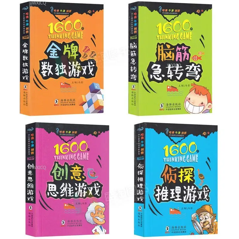 Gold Medal Sudoku Game Full Set of 4 Volumes Left and Right Brain Thinking Game Book for Primary School Students