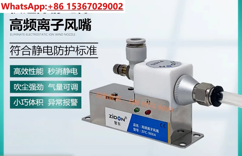 ZFC-988A high-frequency ion air nozzle electrostatic elimination neutralizer to remove dust plasma