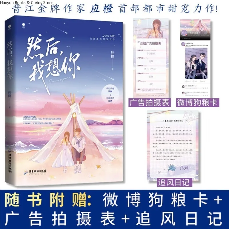 “ran hou wo xiang ni”by ying cheng、Urban Romance novel、Power Couple、Career Romance