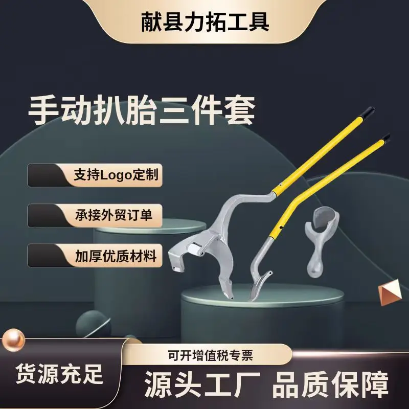 

Для ручного вакуумного инструмента для разборки шин, большой набор из трех частей