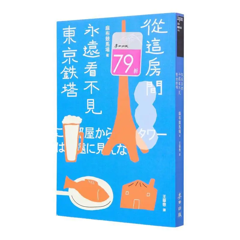 

Из этой комнаты. Вы не можете увидеть Токионую башню, которые топы. Список основных книжных вещей в Японии. Самый яркий тематический роман Т.