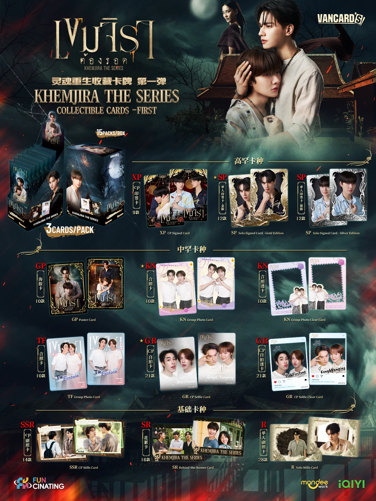 KHEMJIRA THE SERIES カード FUNCINATING x Vancard's KHEMJIRA THE SERIES コレクタブルカード 1st