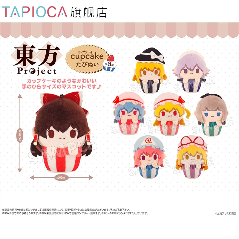 Touhou Project Cupcake Plush Doll Anime Figure Stuffed Toy Cute Collectible Pendant For Anime Fans