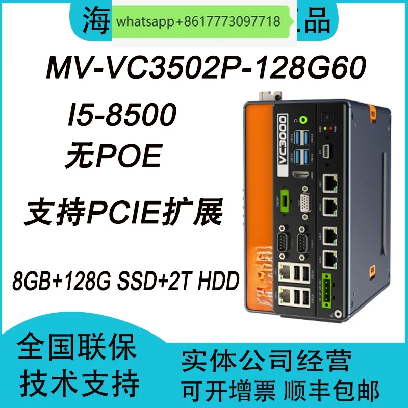 Controller VC3000 Series MV-VC3502P-128G60 8GB + 128G