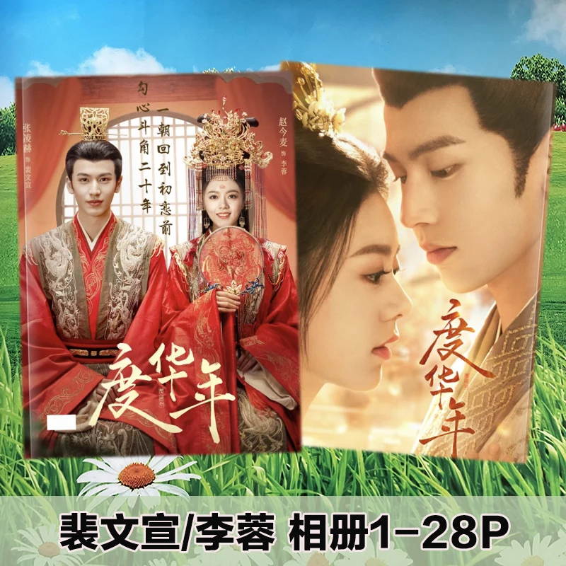 (Not Official Book) Chinese Drama Du Hua Nian Zhang Ling He Zhao Jin Mai Fanmade Picture Book