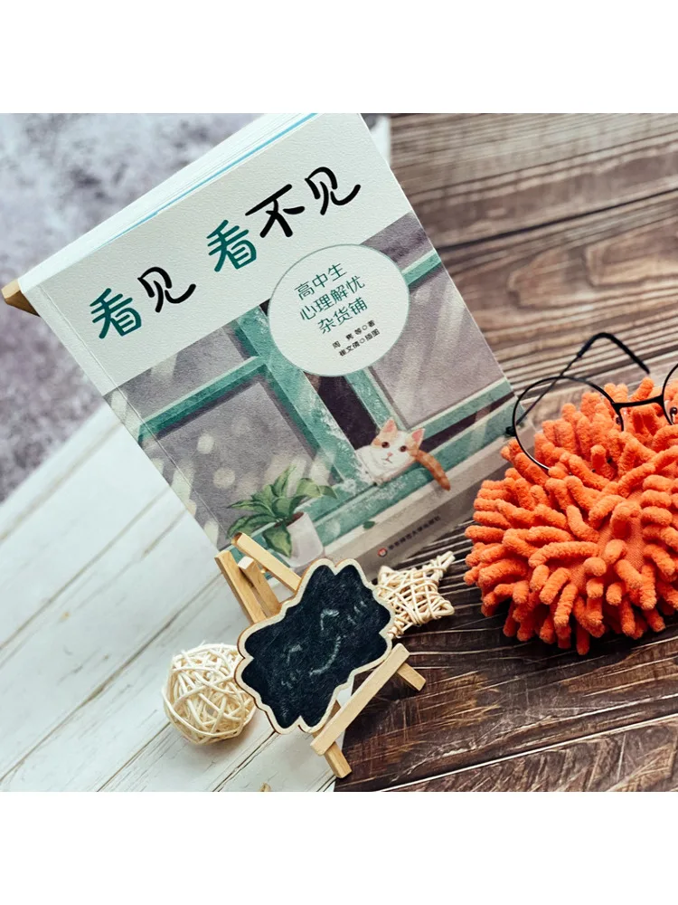 Book-Winshare See and Not See متجر بقالة لطلاب المدارس الثانوية والقلق #2