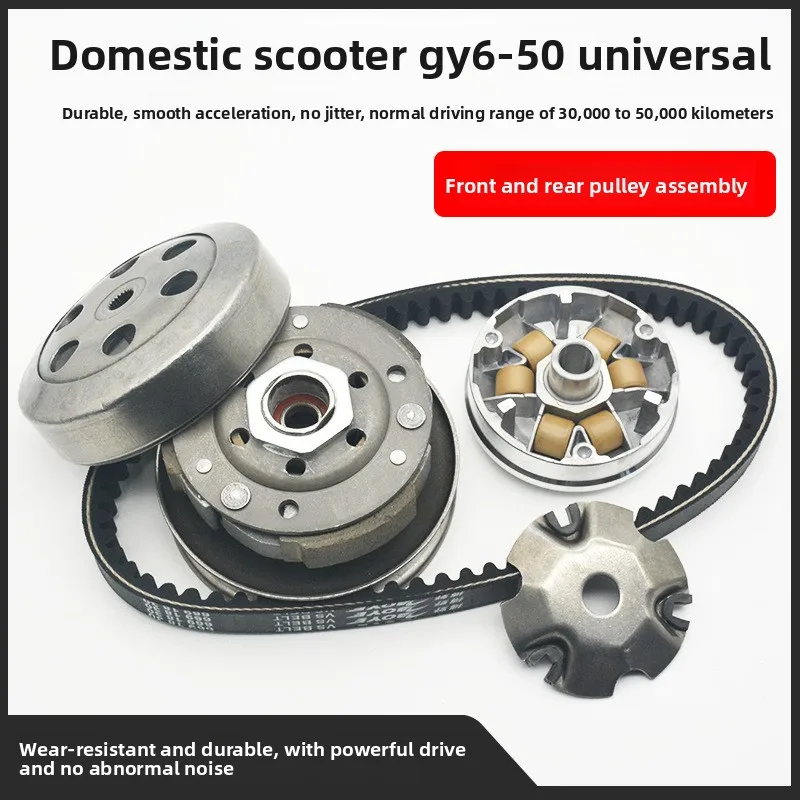 

Pedal motorcycle GY6-50 clutch assembly, 60 80 drive disc front and rear pulley flinger assembly parts.