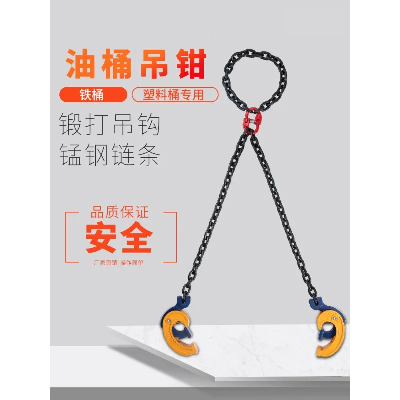 Die Forging Iron Drum Lifter Clamp Chain Sling for Plastic & Oil Barrel Handling