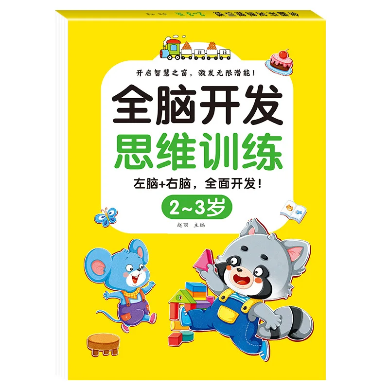 Whole Brain Development Thinking Training, Children's Intelligence Expansion, Game Questions, Enlightenment Practice Questions