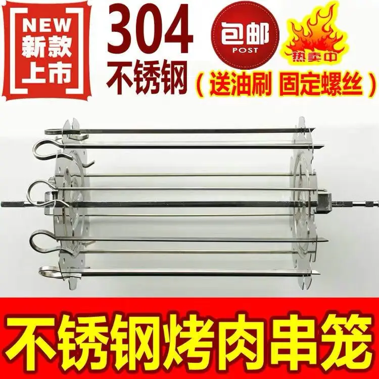 Universal electric oven Stainless steel rotary grill BBQ kebab cage BBQ cage air fryer Mutton shashlik chicken wings accessories