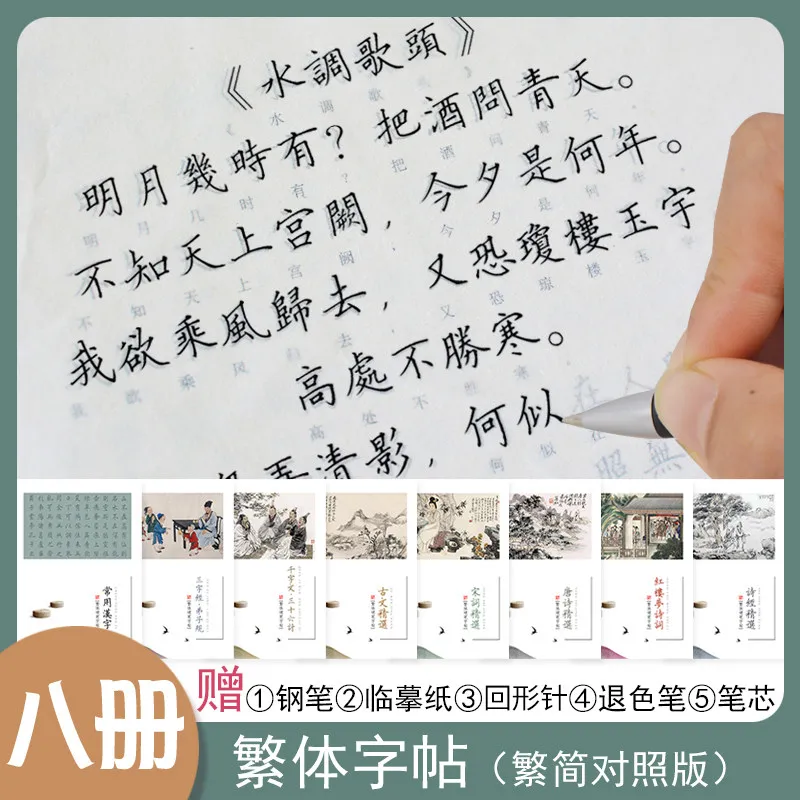 HVVTraditional Chinese Writing Practice Book Set 8 Volumes Classical Poetry Calligraphy Copybook for Children Students Beginners
