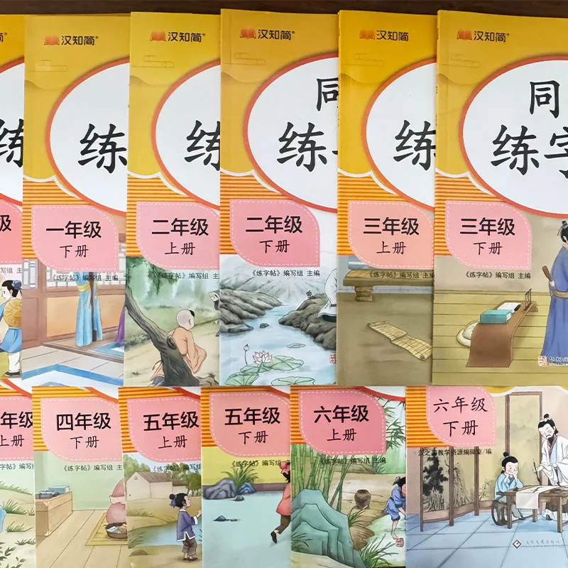 PEP Textbook Synchronous Chinese Copybook Grade 1-6 Upper and Lower Volume Kids Hanzi Regular Script Tracing Workbook