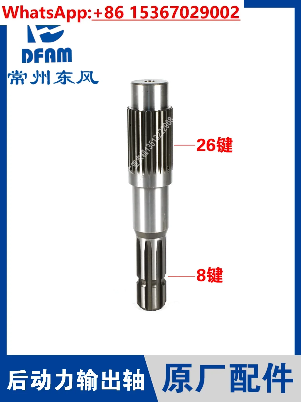 

Changzhou Dongfeng tractor 554/604/654/704/754/804/904/1004 accessories power output shaft