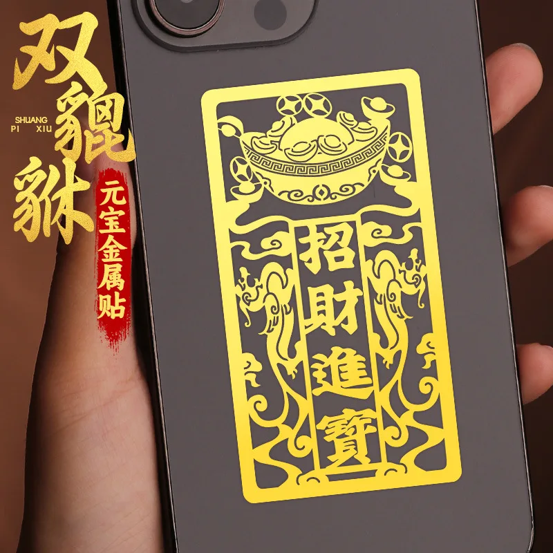 Taoist Attract Wealth And Treasure, Mobile Phone Double Pixiu Hollow Back Shell, Metal On The Back, Door Stickers, Wall Stickers