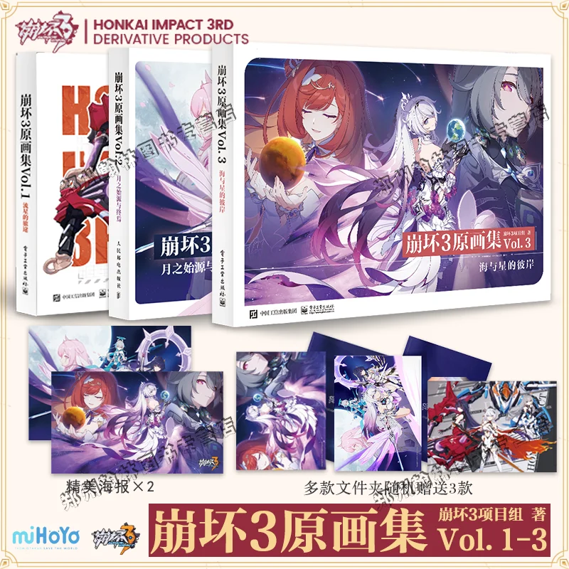 

Genuine Honkai Impact 3 Original art collection :Beyond the Sea and Stars.journey of a meteor.THE MOON'S ORIGIN AND FINALITY