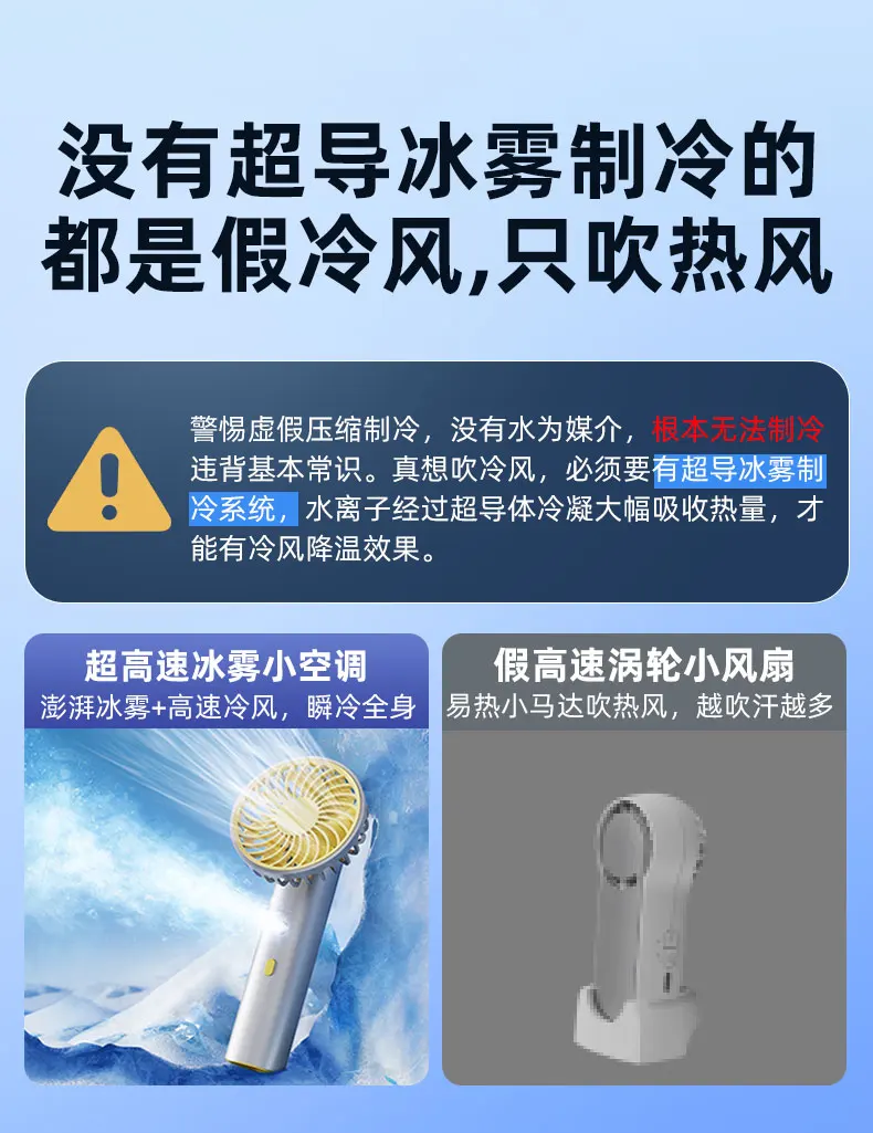 ضباب ثلجي كبير، تبريد وتكييف الهواء، مروحة صغيرة محمولة، مروحة كهربائية صغيرة محمولة