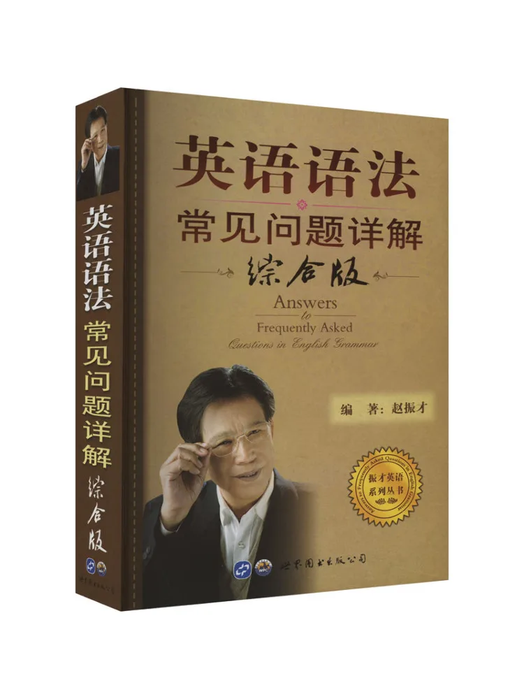 

Книга-Winshare Подробное объяснение обычных английских грамматических вопросов Комплексное издание