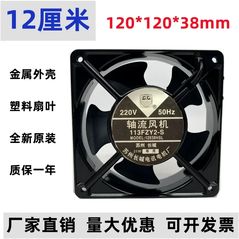 for Great Wall 12CM 113FZY2-S12038/220 Axial Flow Fan Cabinet Distribution Box Cooling Exhaust Fan
