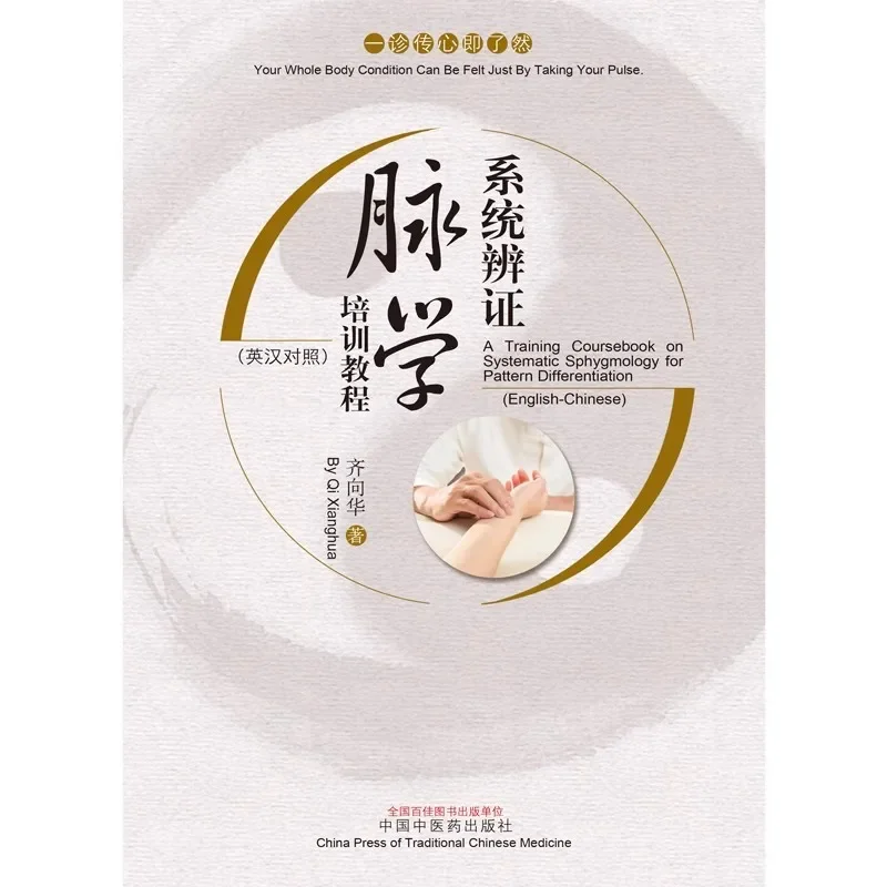 English-Chinese Bilingual Book: Learn Systematic TCM Pulse Diagnosis, Training Clinical Manual for Acupuncturists