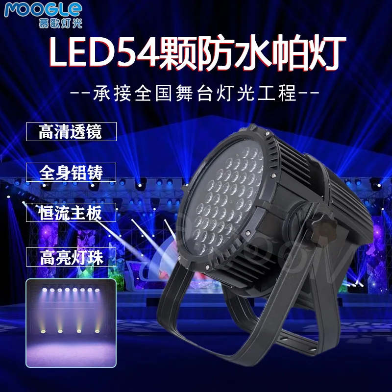 

Сценическое оборудование 54 3WLED водонепроницаемый полноцветный уличный пейзажный фонтан «три в одном» окрашенный par s