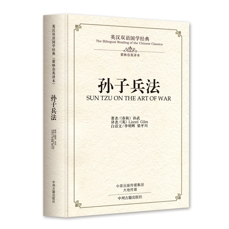 The Bilingual Reading Of The Chinese English Classics:The Art Of War Sun Tzu Sun Zi Bing Fa in Chinese Ancient Military Books