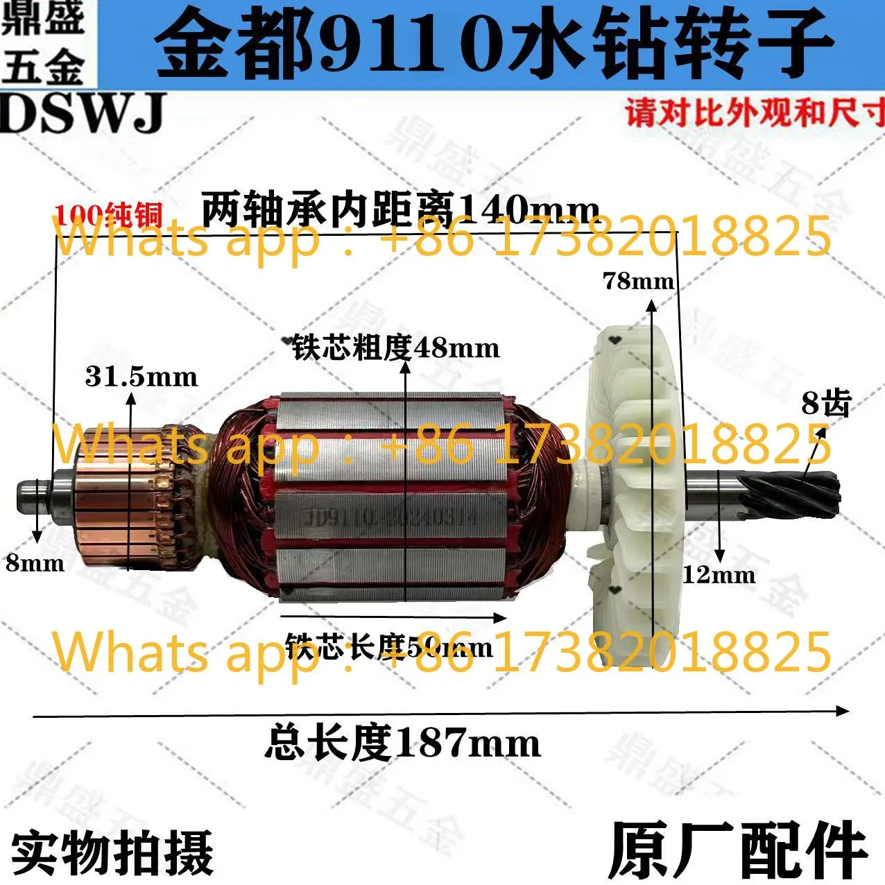 9110 rhinestone rotor 8-tooth diamond drilling machine motor high power engineering drill rotor, original parts