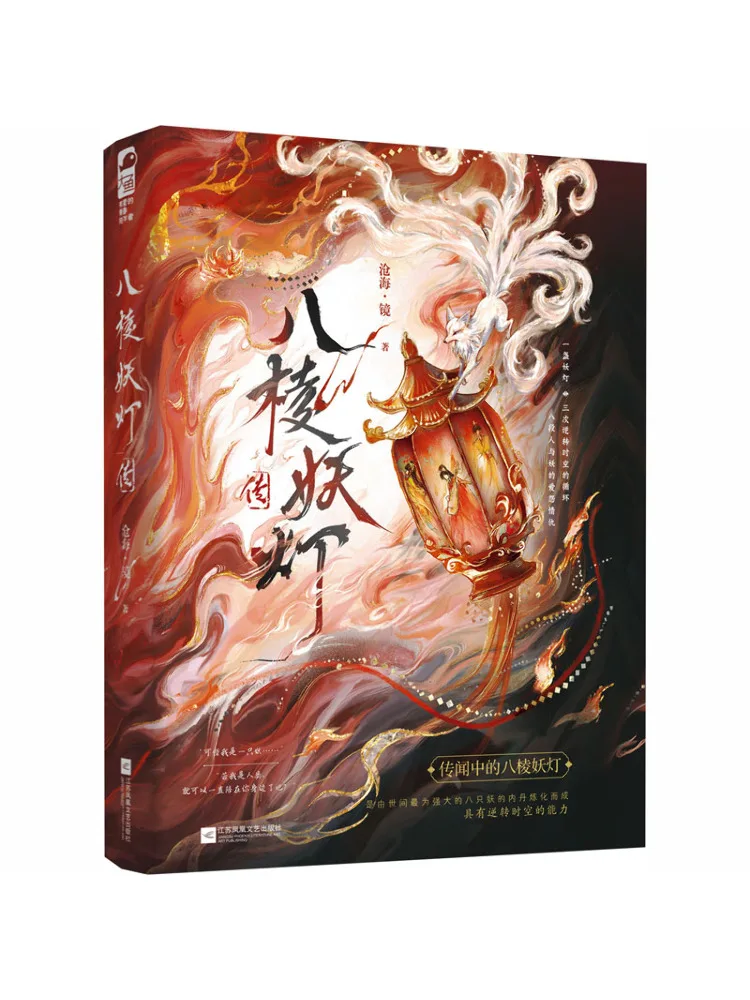 Book-Winshare The Legend Of the Eight Sided Demon Lamp