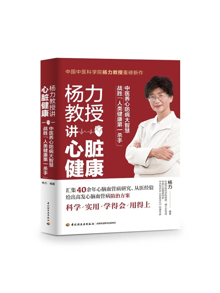 

Book-Winshare Professor Yang Li Talks About Heart Health Essence
