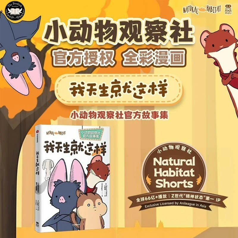 それが私です：小動物観察クラブ公式ストーリーコレクション-コミックブック-フルカラー-アンチインヴォリューション