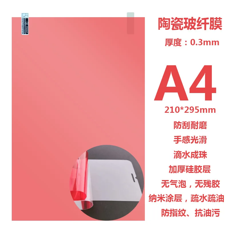A4 Laser Cutting  Fiberglass Explosion Proof Membrane Nano Parrying  Mobile Phone Protective Film