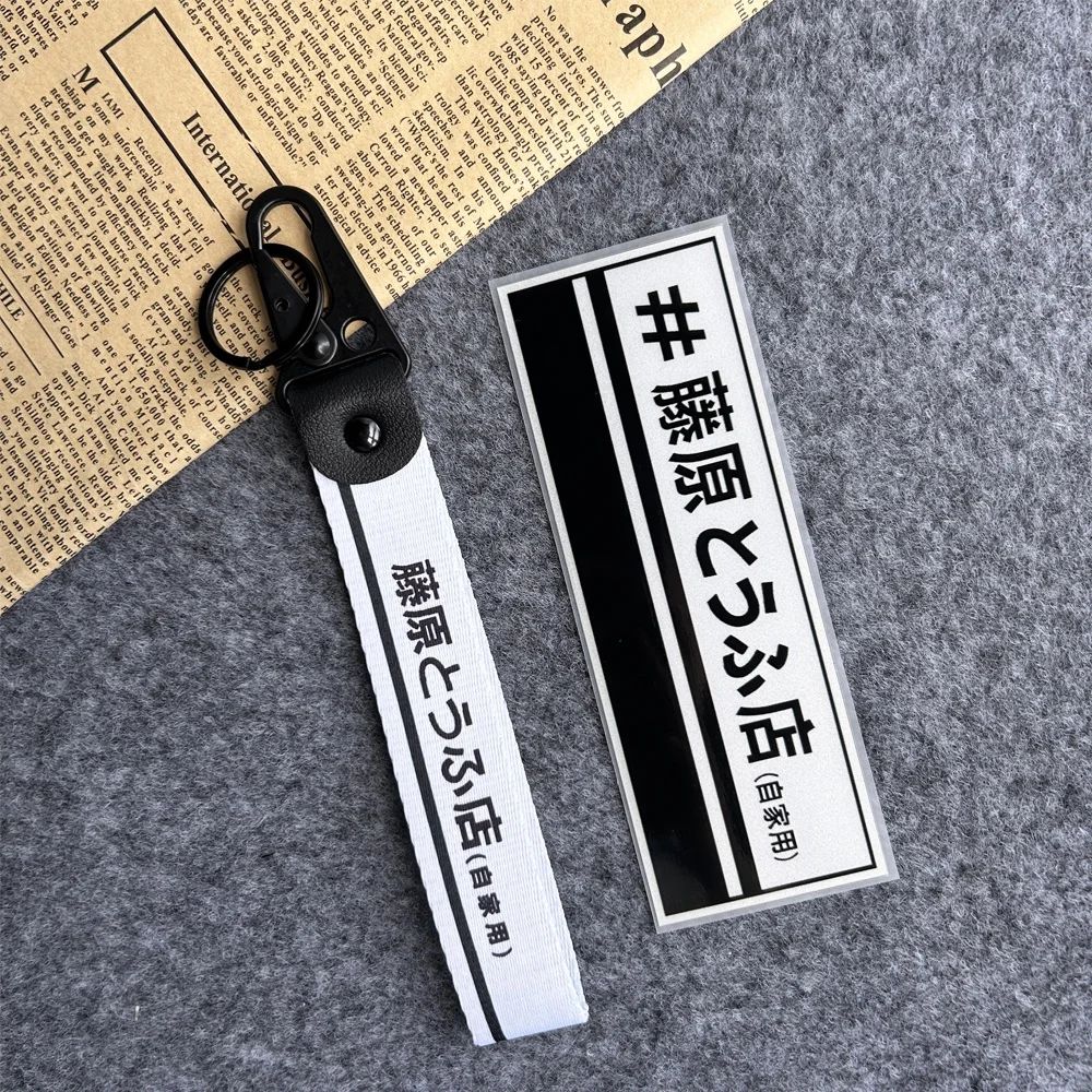 JDM Fujiwara Tofu Store Kanji Embroidery Keychain Decorative Key Ring for Z900 MT07 CB650R MT 09 R1 R3 Tenere 700 Tracer 9